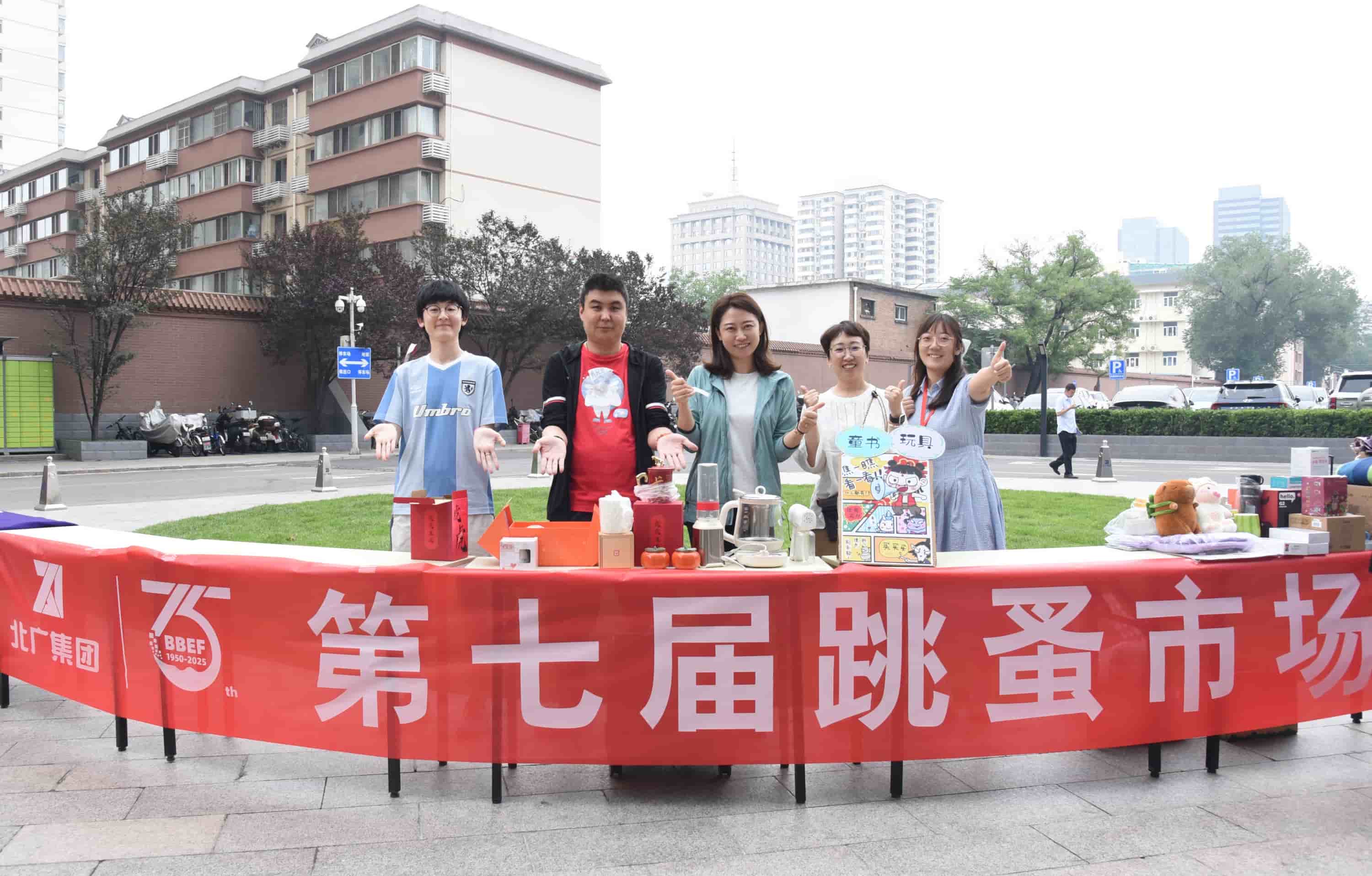 以物易绿 “碳”寻未来——第七届北广集团跳蚤市场热闹开市